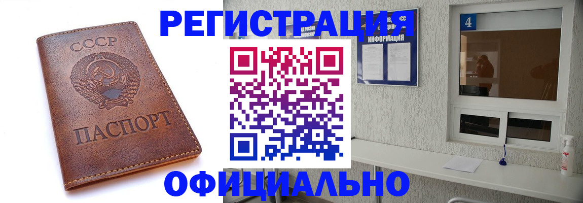прописка для работы в Ишиме