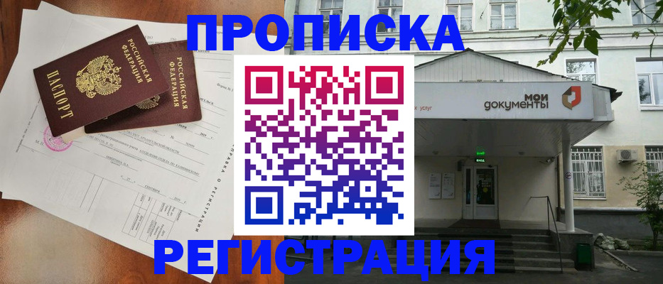 прописка штамп в Ишиме