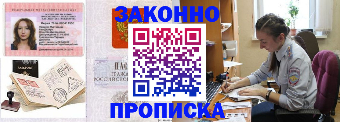 прописка в квартире в Ишиме