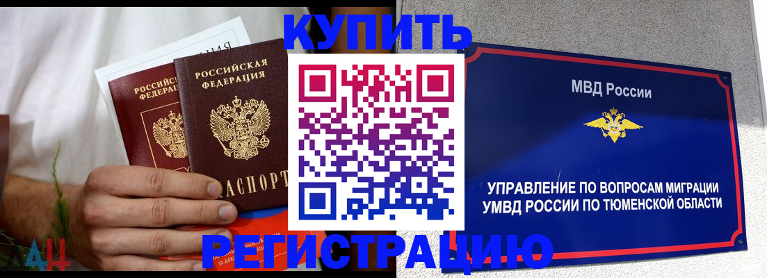 временная регистрация недорого в Ишиме